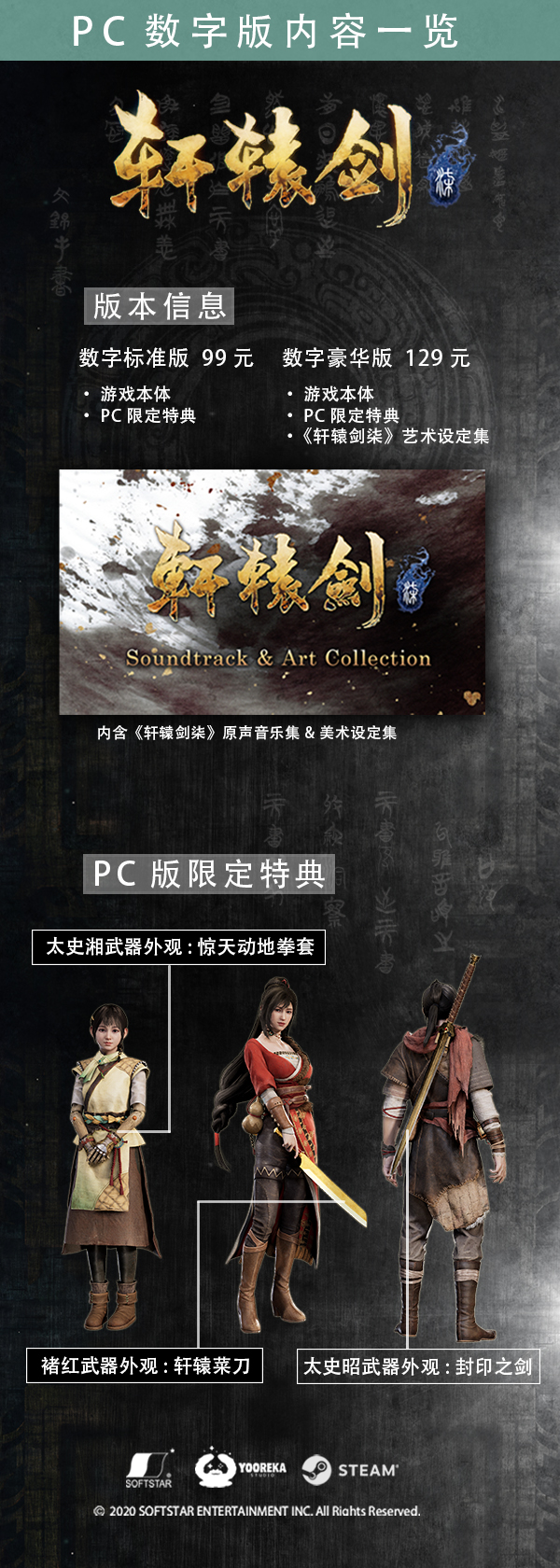 图片[2]-轩辕剑柒:1.12数字豪华版-(官中）-蓝豆人-PC单机Steam游戏下载平台