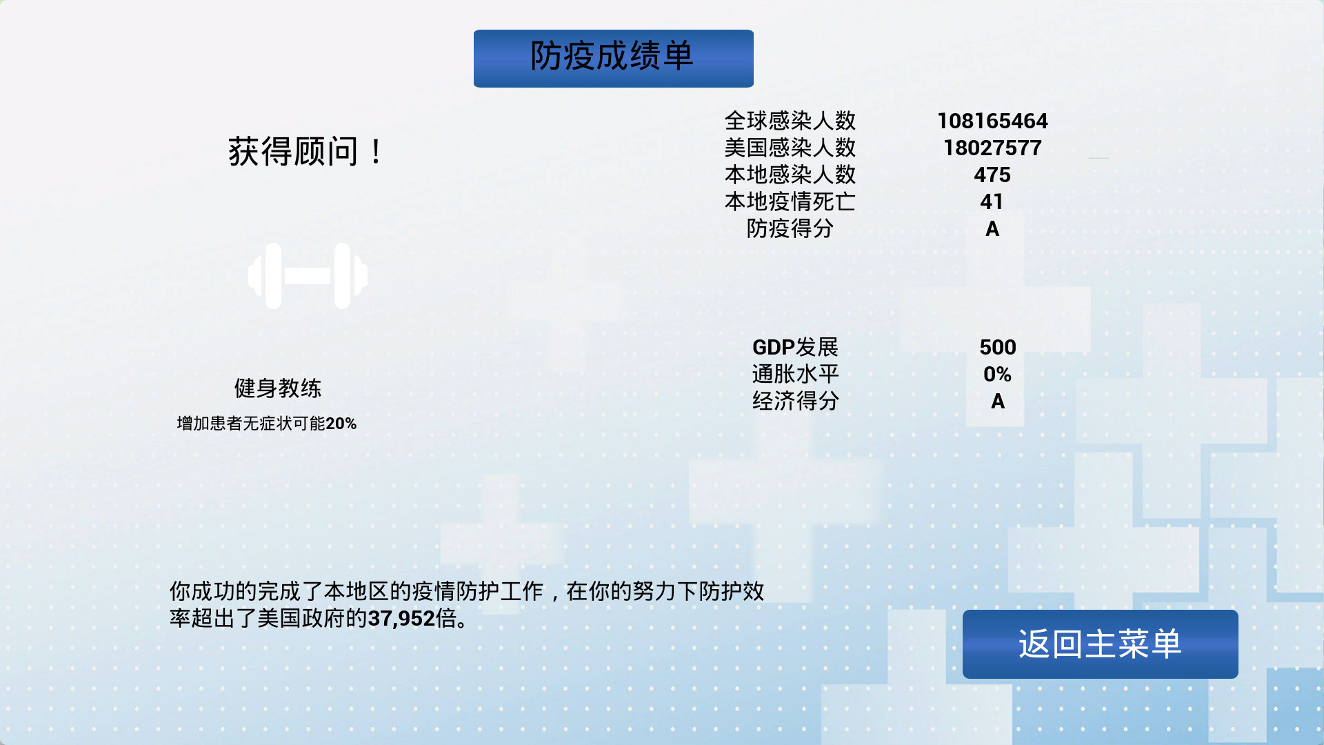 【PC】中国战疫-Build.8564830-(官中) 下载