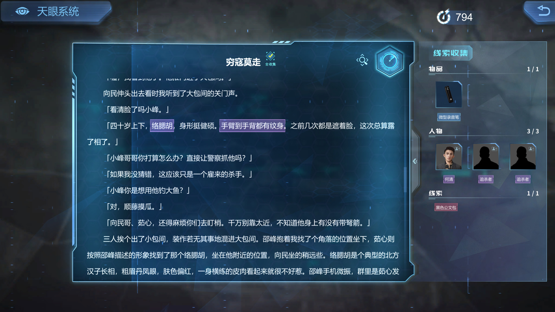 【PC】雾尽时分:戏中人-Build.8007111-(官中)-中文语音下载
