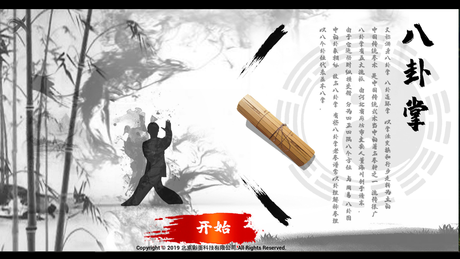 【PC】中国传统武术 八卦掌 六十四手-Build.8012651-(官中)-中文语音下载