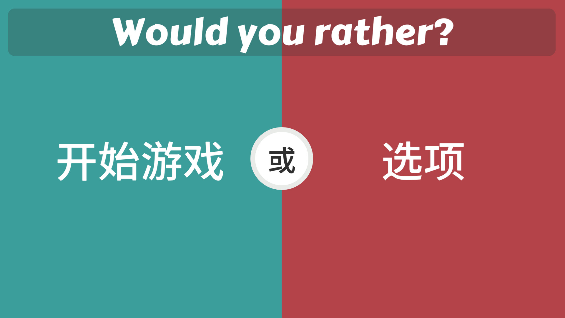 Choice Clash: What Would You Rather?