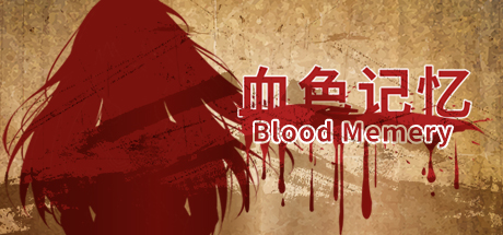 血色记忆/ Blood Memery-iDomino