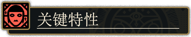 steam_page_headings_120_key_features_SIMPLIFIED_CHINESE.png