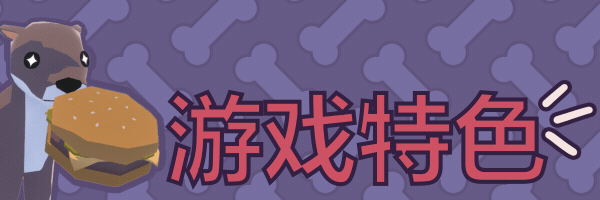 狗狗摄影师.Pupperazzi 游戏截图