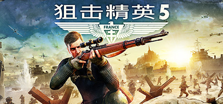 <font color=#FF0000>【简中】狙击精英5 Sniper Elite 5 Deluxe豪华版+DLC+季票</font>