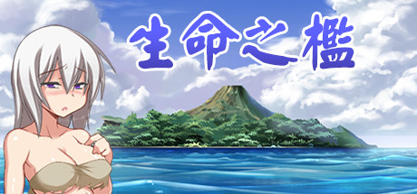 【PC/RPG/中文】生命之槛 Trapped on Monster Island STEAM官方中文版【334M】-马克游戏