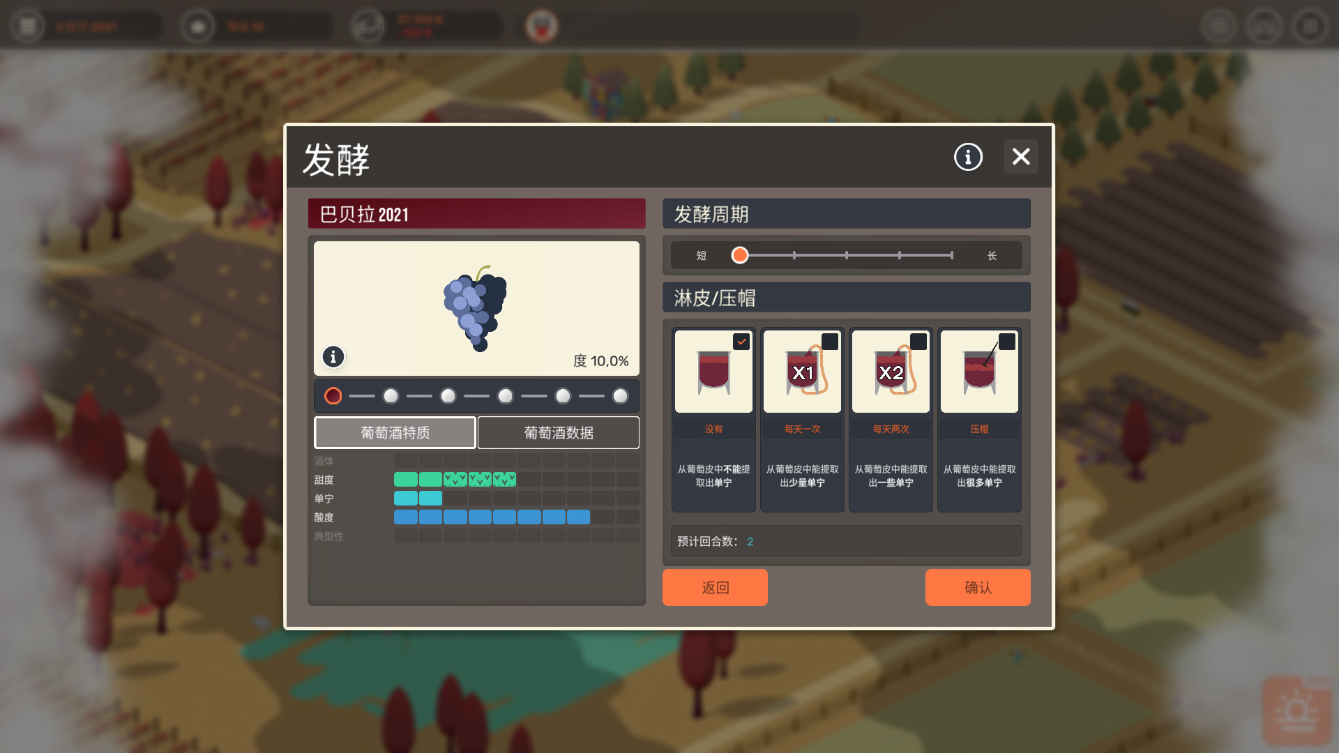 酿造物语/Hundred Days  Winemaking Simulator 截图 5