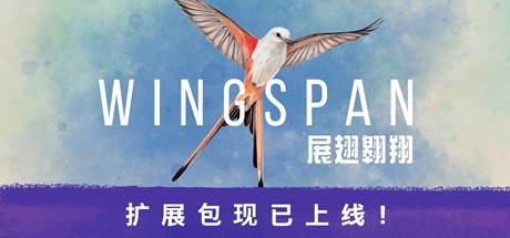 《展翅翱翔/WINGSPAN》V176|整合2DLC|容量1.17GB|官方简体中文|支持键盘.鼠标.手柄