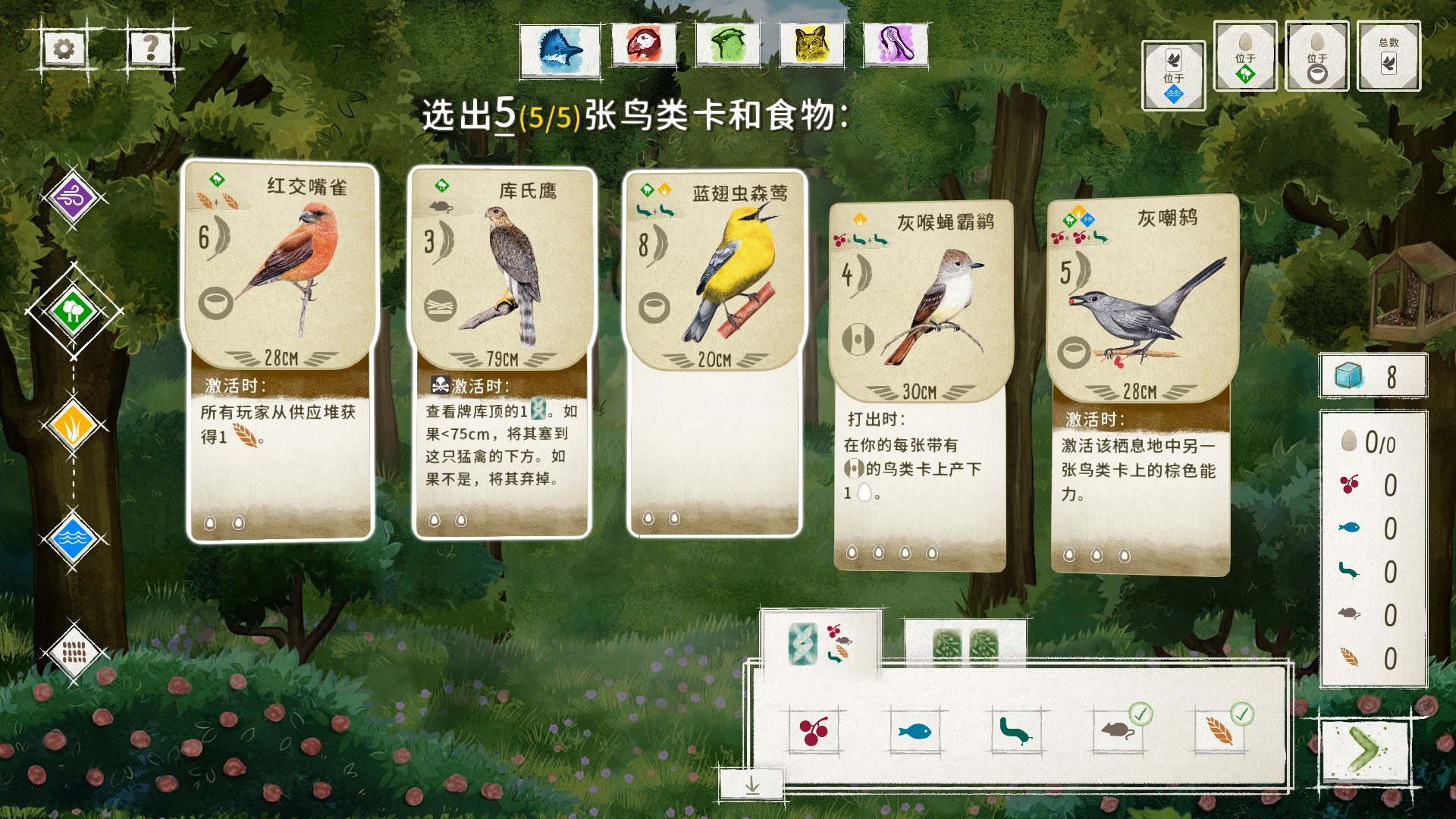 展翅翱翔|v1.6.1026|全DLC|2G大小|官方中文|支持手柄|WINGSPAN