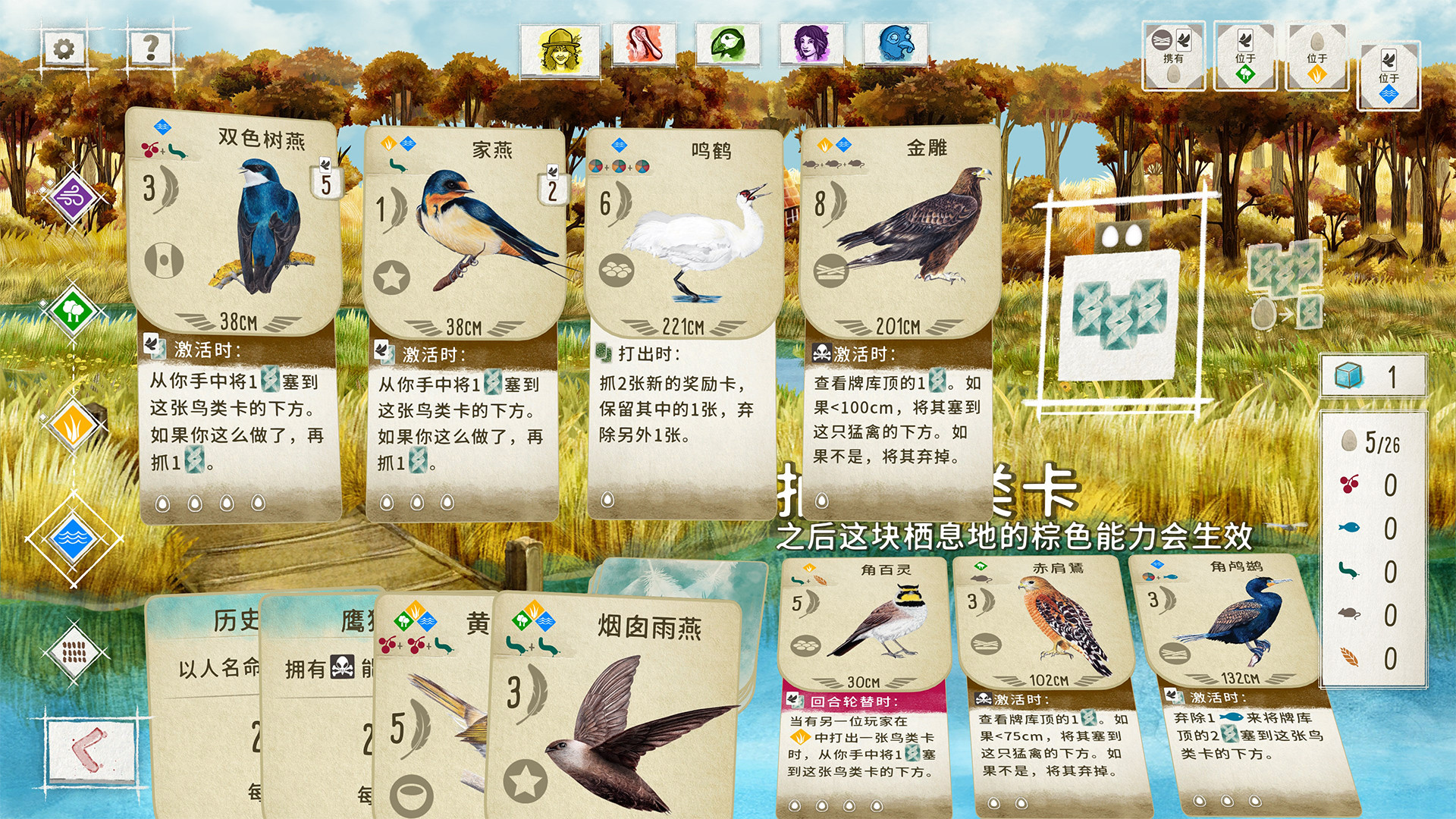 展翅翱翔|v1.6.1026|全DLC|2G大小|官方中文|支持手柄|WINGSPAN