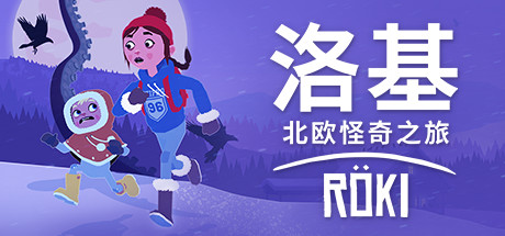 洛基 北欧怪奇之旅（Roki Deluxe Edition）免安装中文版插图