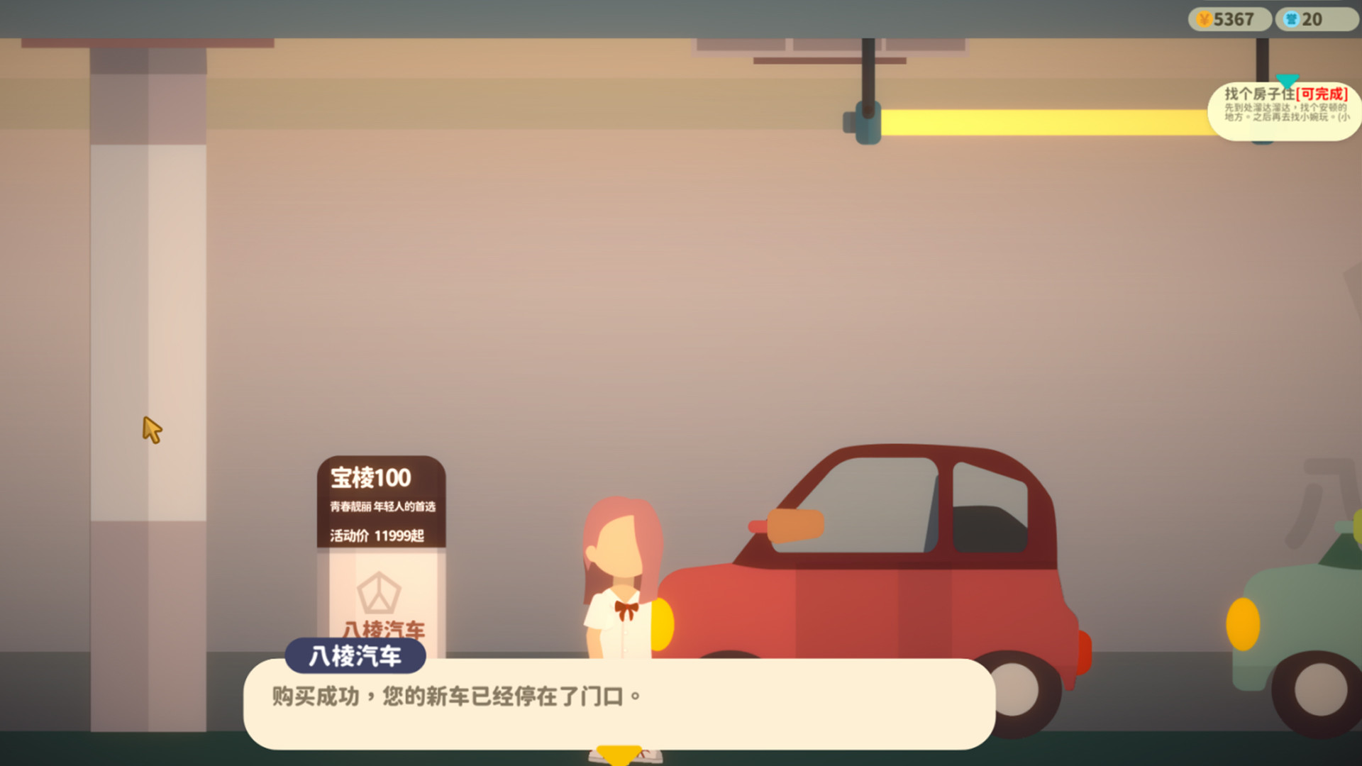 小生活|官方中文|Build.9347323-0820插图19-小白游戏网