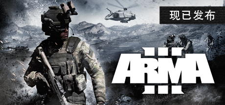 《武装突袭3(Arma 3)》限定版-火种游戏