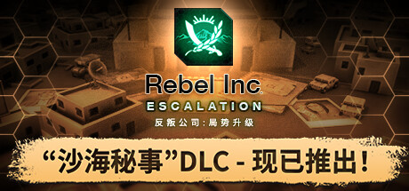 《反叛公司：局势升级(Rebel Inc: Escalation)》单机版/联机版-火种游戏