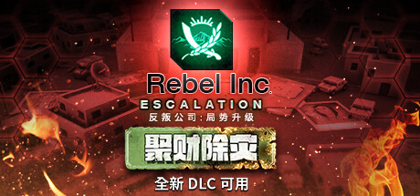 反叛公司:局势升级 | Rebel Inc: Escalation