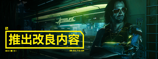 图片[10]-PC《赛博朋克2077》v2.00+往日之影DLC 解密中文版下载-Cool Game