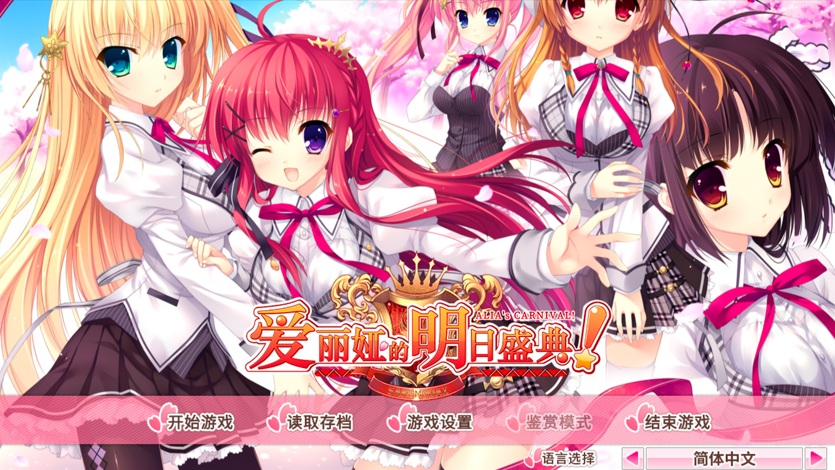 爱丽娅的明日盛典/ALIA's CARNIVAL! 截图 1