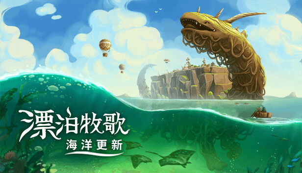 在Steam 上购买漂泊牧歌\(The Wandering Village\) 立省25%