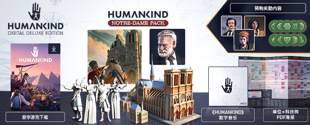 《人类HUMANKIND™》V1.0.25.4263-全DLC-豪华中文-百度网盘-免费下载