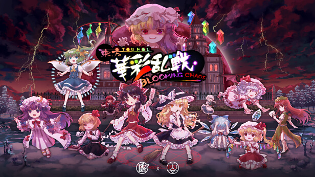 东方华彩乱战|官方中文|支持手柄|Touhou Blooming Chaos插图1 东方华彩乱战|官方中文|支持手柄|Touhou Blooming Chaos插图1