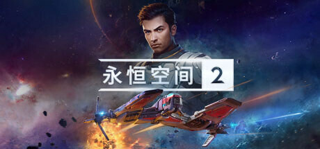 永恒空间2/EVERSPACE 2-恢复猫
