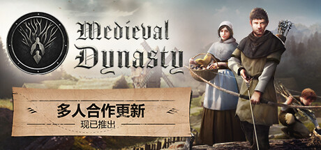 中世纪王朝 Medieval Dynasty v2.1.1.3 赠修改器 -飞星（官中）-飞星免费游戏仓库