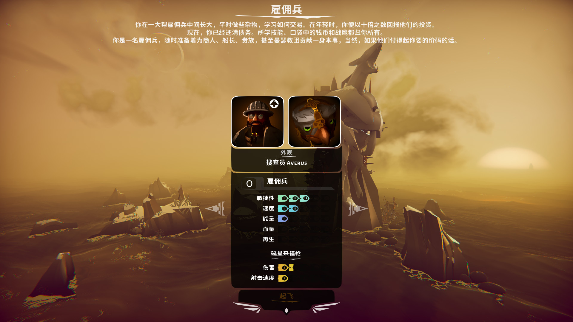 空战猎鹰/The Falconeer 截图 2