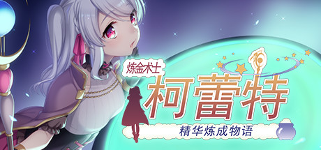 赞美魔法之神之炼金术士柯蕾特:精华炼成物语 V1.04+存档 官方中文 解压即撸【1.62G】插图 video