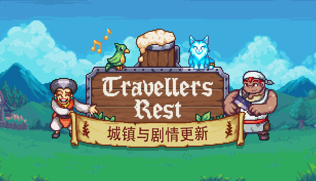 在Steam 上购买旅者之憩Travellers Rest 立省33%