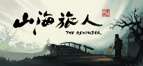 《山海旅人/The Rewinder》v1.64|官中.国语配音|支持键鼠|容量2.43GB
