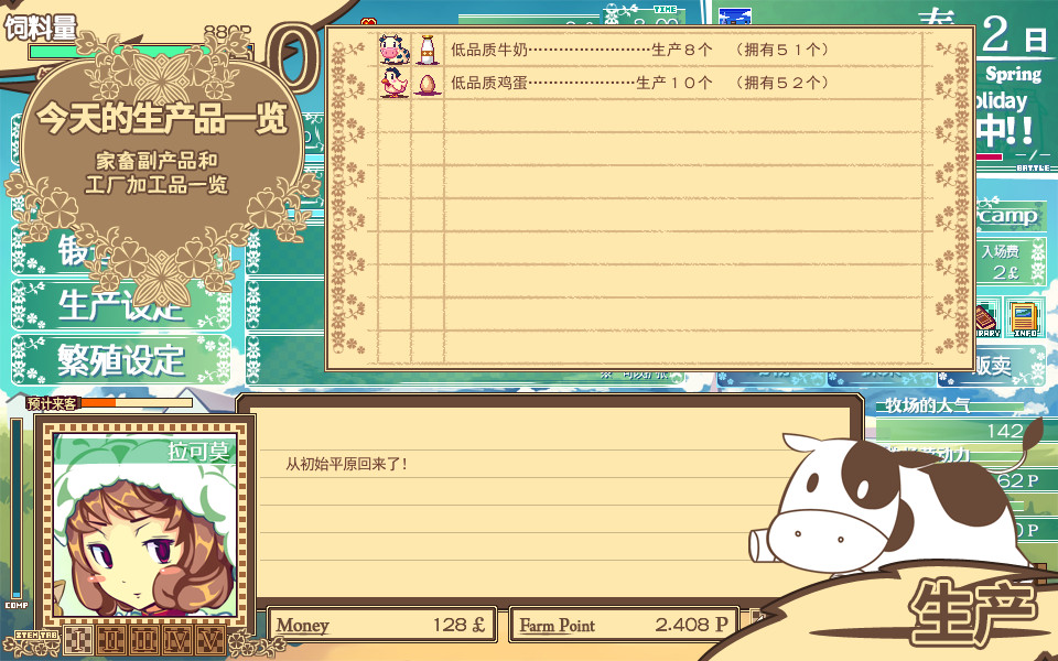 牧场甜心			/Dairy Princess 截图 6