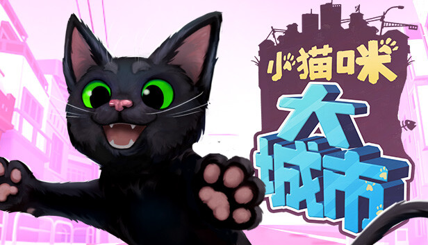 小猫咪大城市 Little Kitty, Big City|官方中文|解压即撸|-图片1