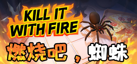 燃烧吧，蜘蛛/Kill It With Fire-秋风资源网