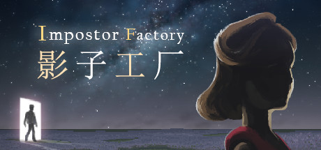 影子工厂（Impostor Factory）免安装中文版