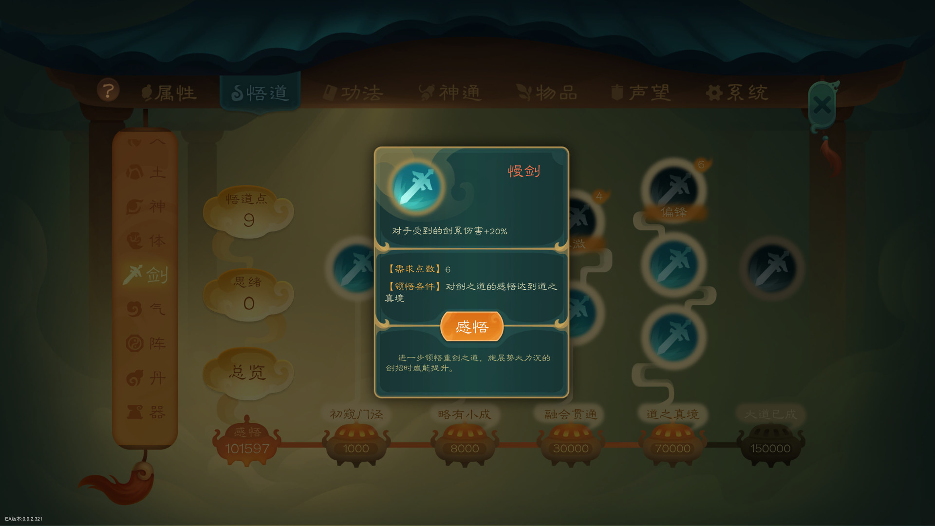 觅长生|v1.0.039|1G大小|官方中文|Immortal Way of Life