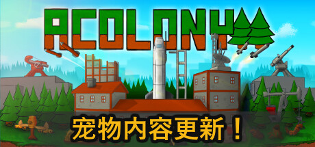 【PC/模拟经营】殖民地 v0.3.015免安装中文版[2.2G/度盘]