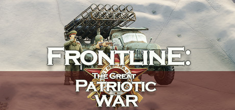 《前线:伟大的卫国战争/Frontline The Great Patriotic War》BUILD 10801350官中简体 容量120MB