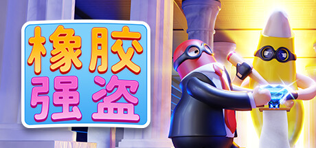 橡胶强盗 Rubber Bandits Build.14022975 最新中文学习版 单机游戏 游戏下载 解压即撸【888M】插图 video