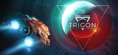 《特里贡：太空故事 Trigon Space Story》V1.0.10-4270|官中|容量1.3GB