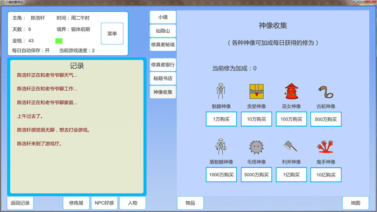 图片[6]-小镇放置修仙-全面游戏