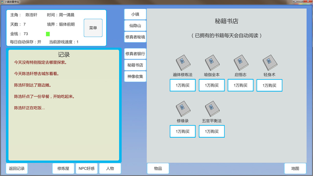 图片[5]-小镇放置修仙-游戏广场