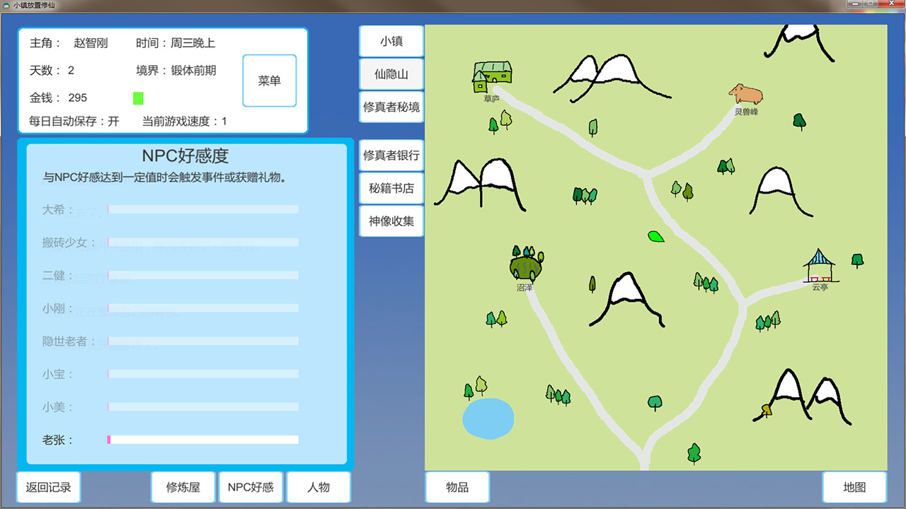 图片[3]-小镇放置修仙-全面游戏