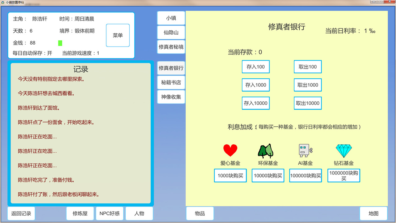 图片[4]-小镇放置修仙-全面游戏