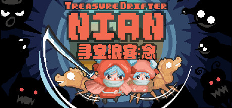 寻宝浪客：念/Treasure Drifter: Nian-乌托盟游戏屋