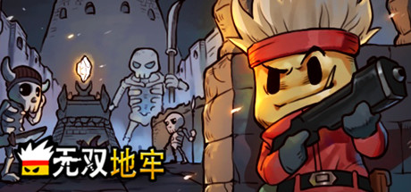 地牢无双/Dungeon Warriors-小树基地