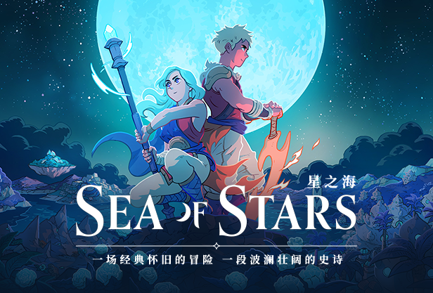 星之海|官方中文|本体+1.0.47140升补|NSP|原版|Sea of​​ Stars插图
