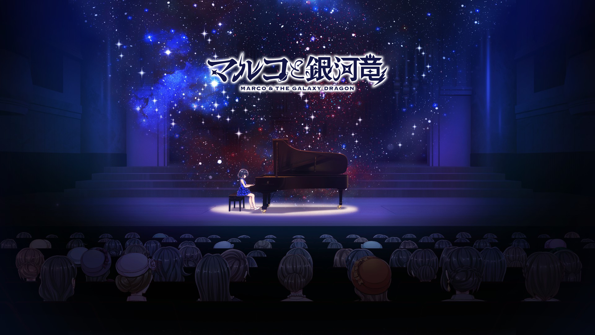 【GAL/中文/TOKYOTOON社】丸子与银河龙/マルコと銀河竜【PC+KR】