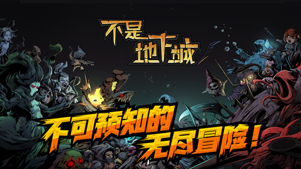 不是地下城.Dungeon No Dungeon 游戏截图
