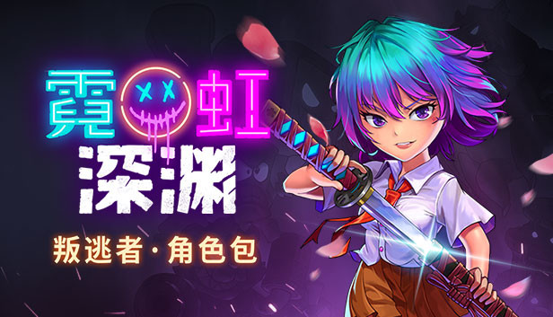 霓虹深渊|官方中文|Build.12176323-布若登场-月夜神殿-神秘宝物房-时空陷阱|解压即撸|-Switch520