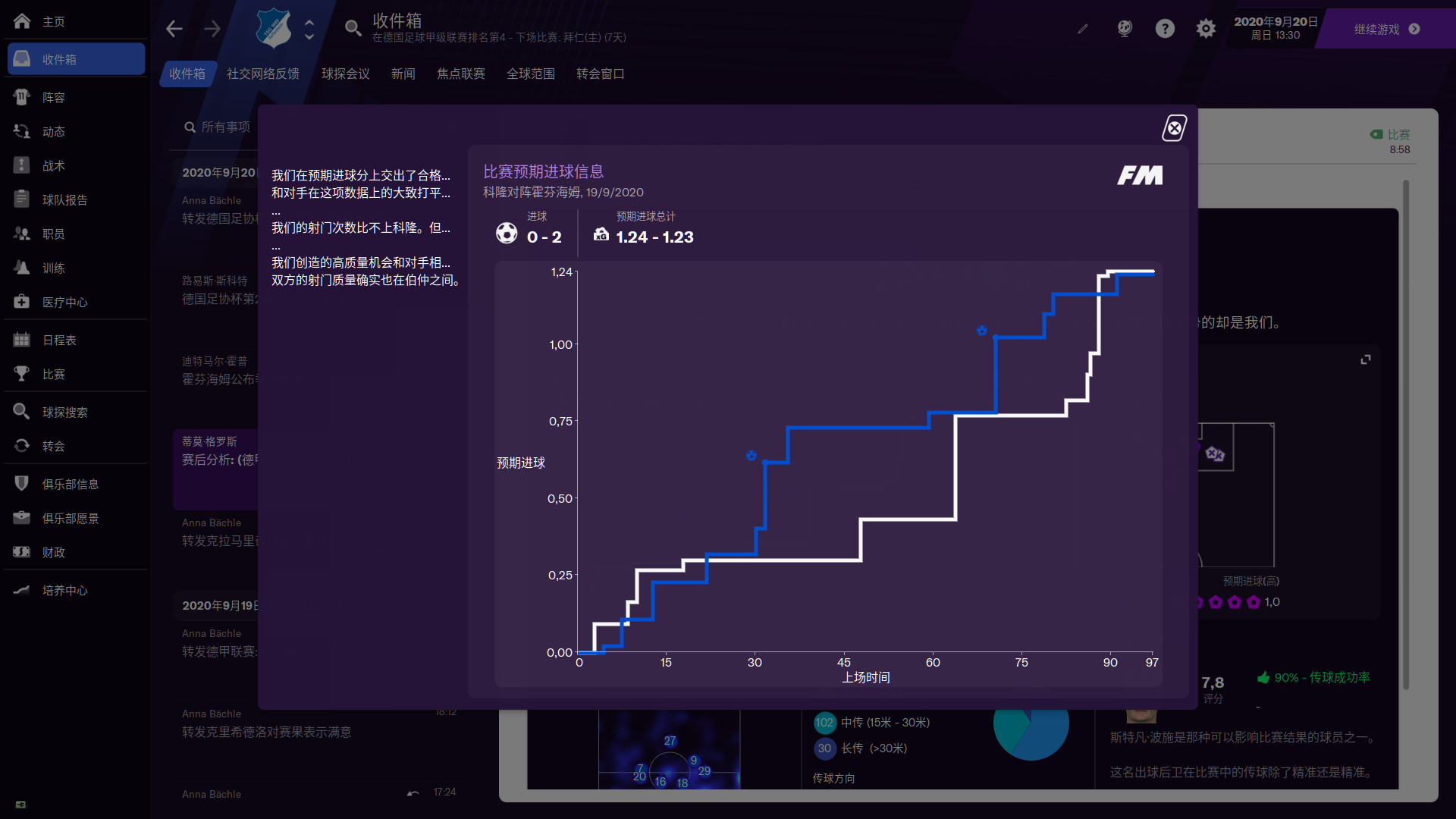 足球经理2021